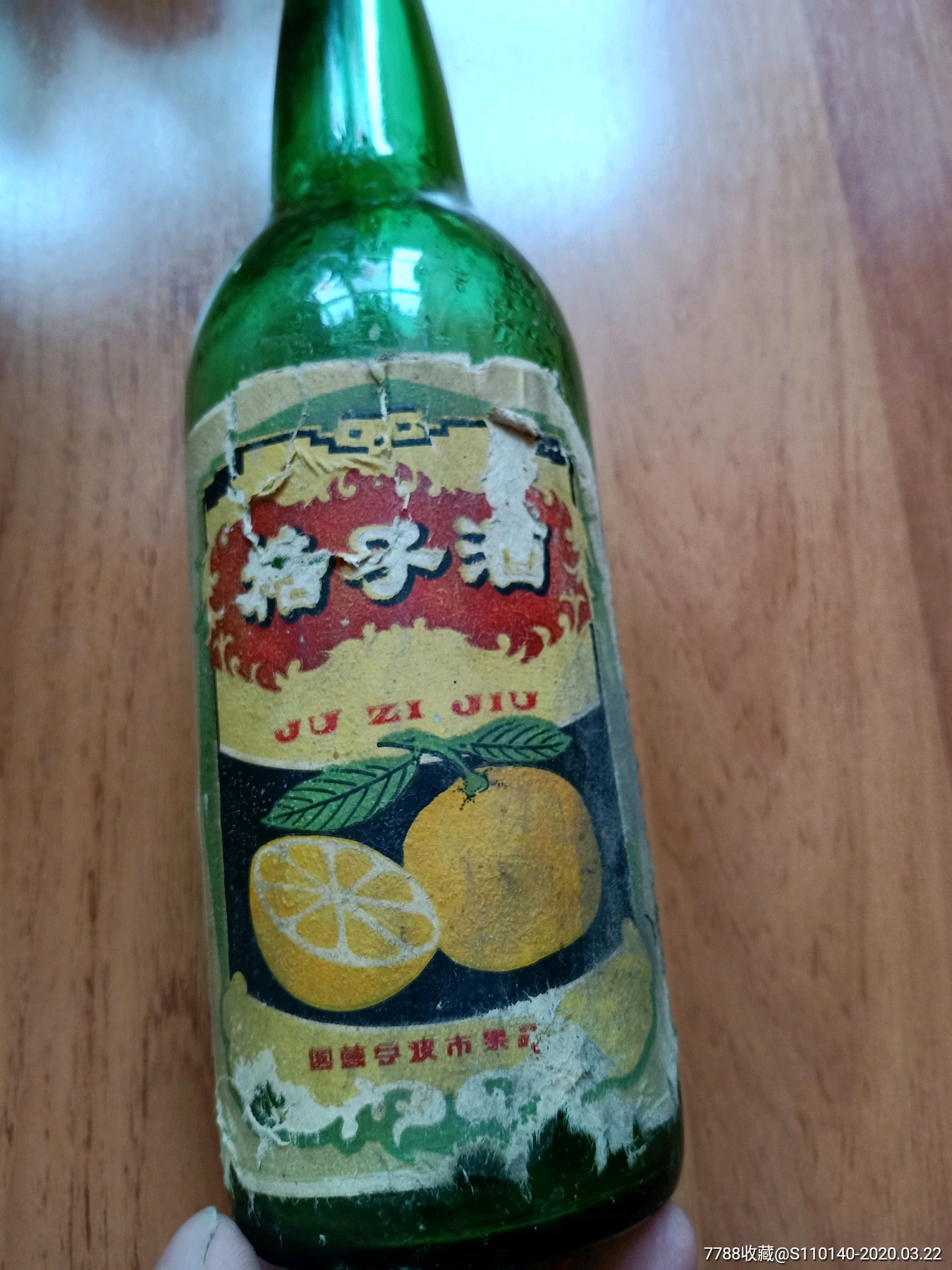 橘子酒酒瓶-酒瓶-7788老酒瓶