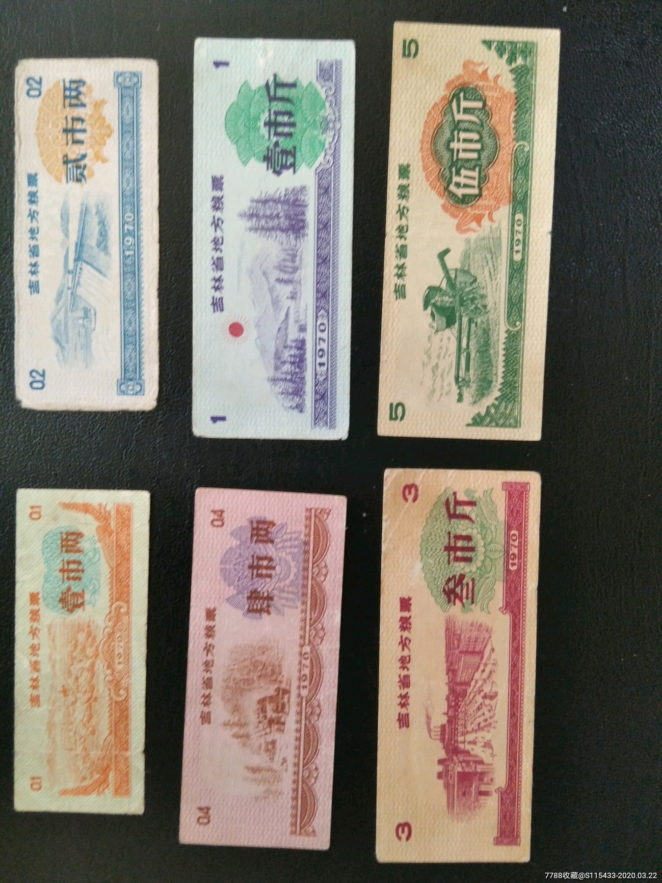 70年吉林粮票一套