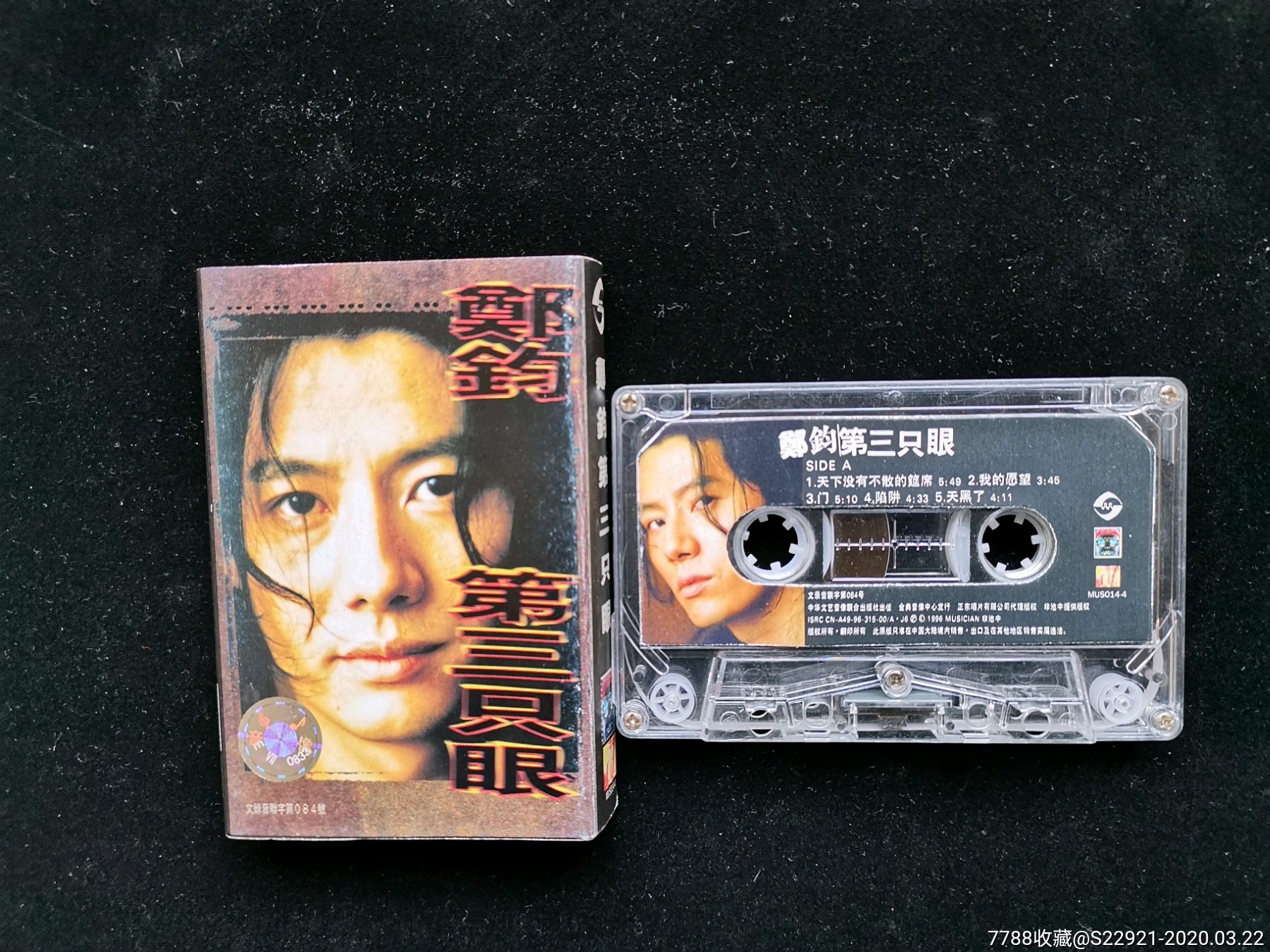 郑钧《第三只眼》原版磁带