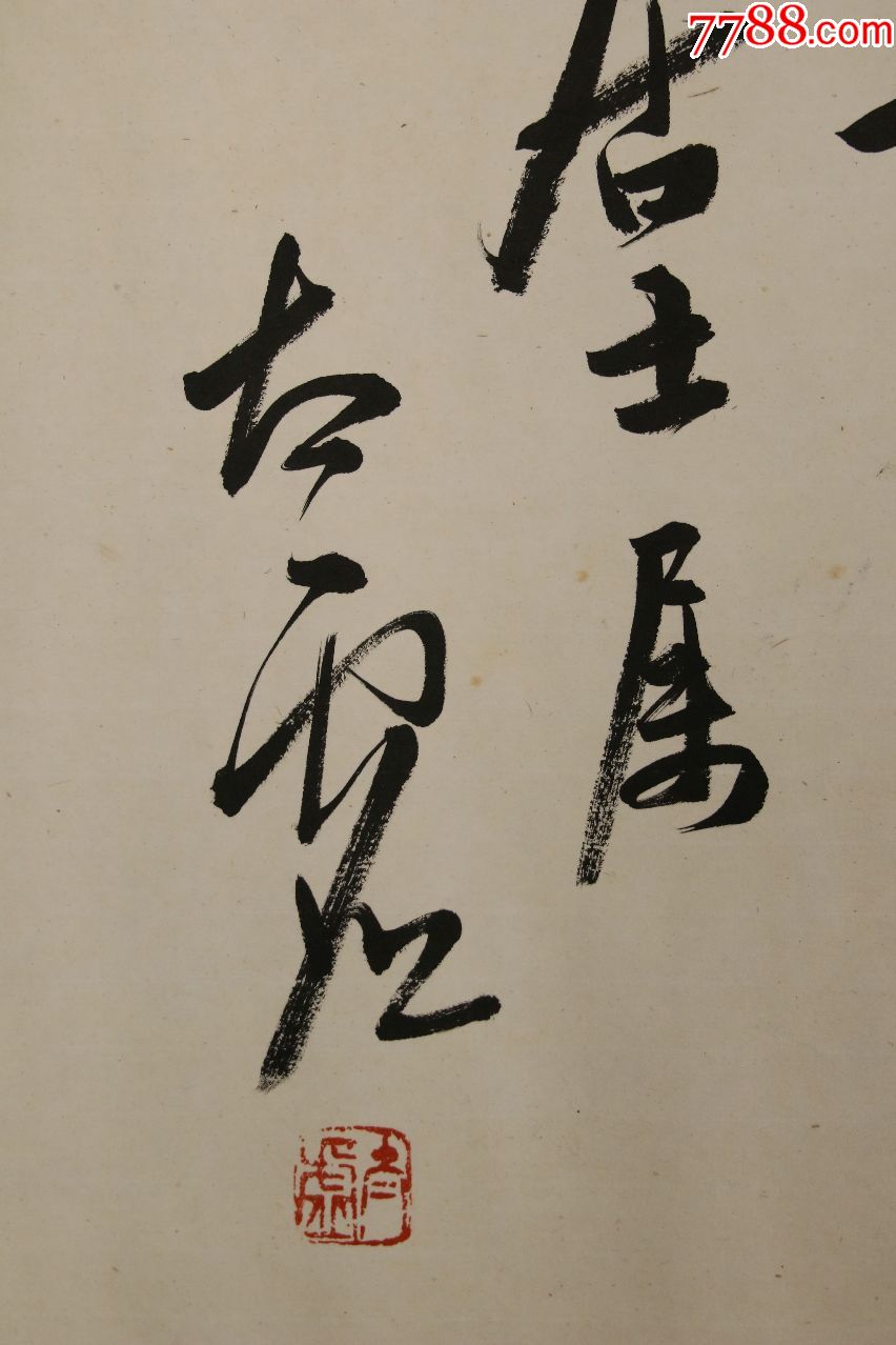 近代著名高僧【太虚法师】墨宝-书法原作-7788收藏__收藏热线