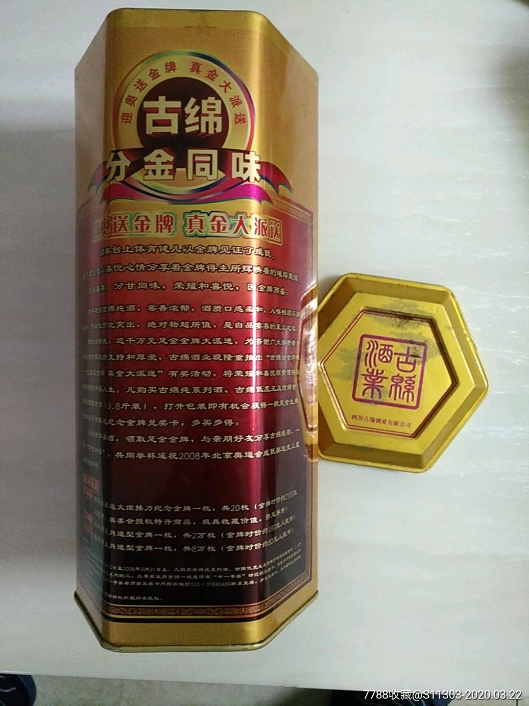 古纯六角形铁酒盒