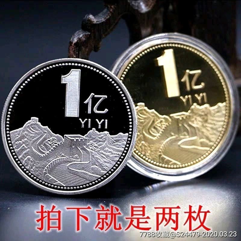 1亿小目标共2个