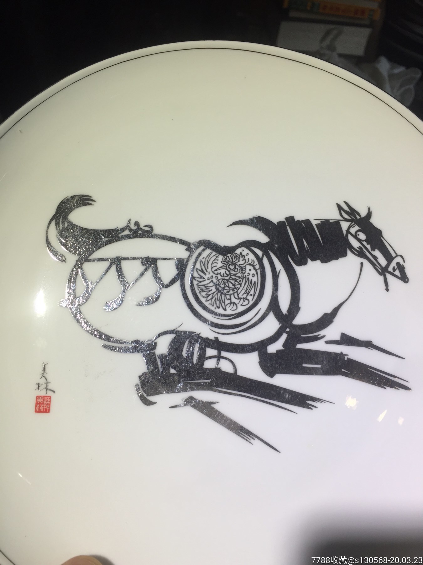 大师韩美林烫银工艺奔马赏盘_彩绘瓷/彩瓷_图片收藏_回收价格_7788