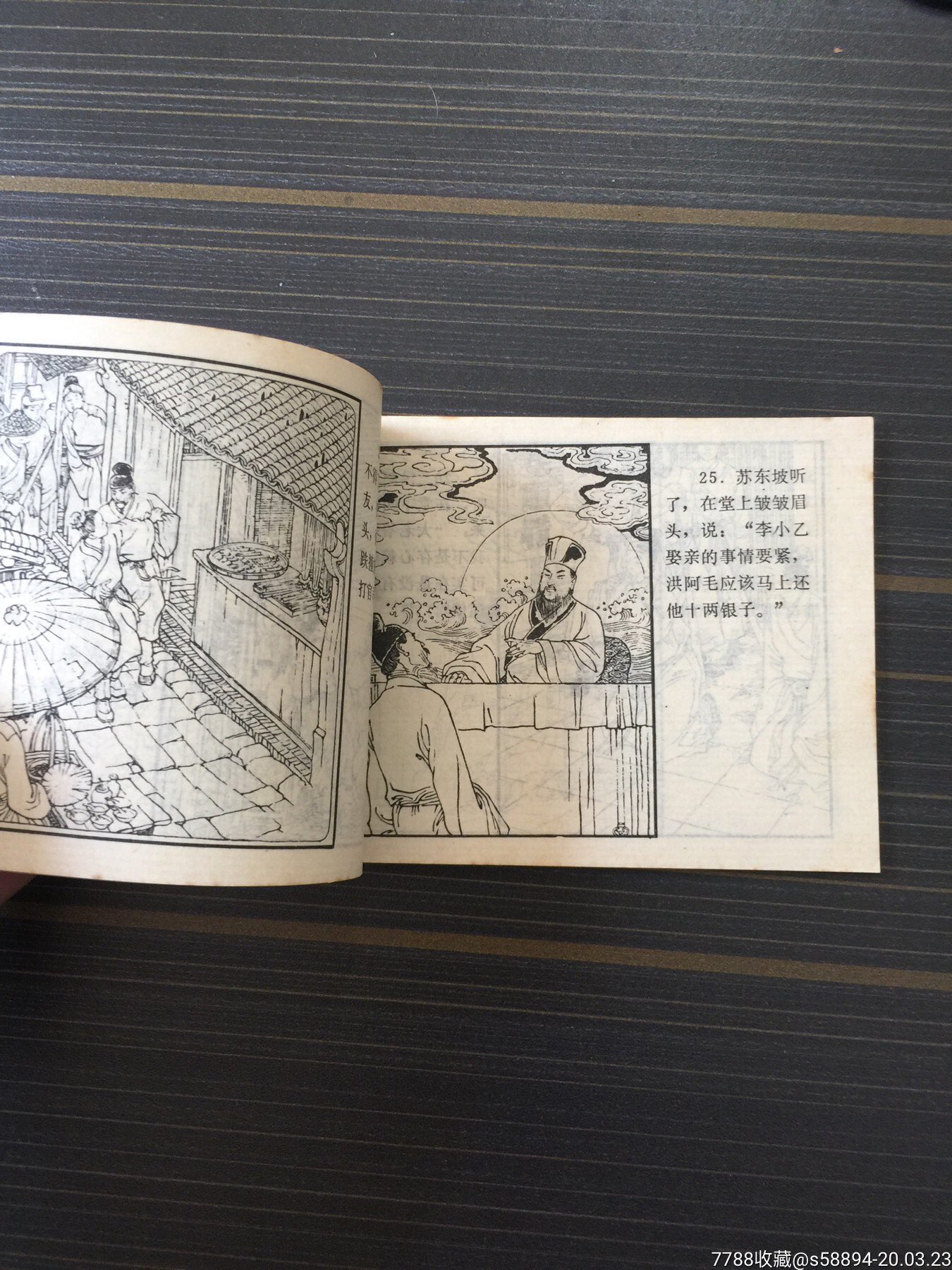 1980年一版一印连环画《画扇判案》