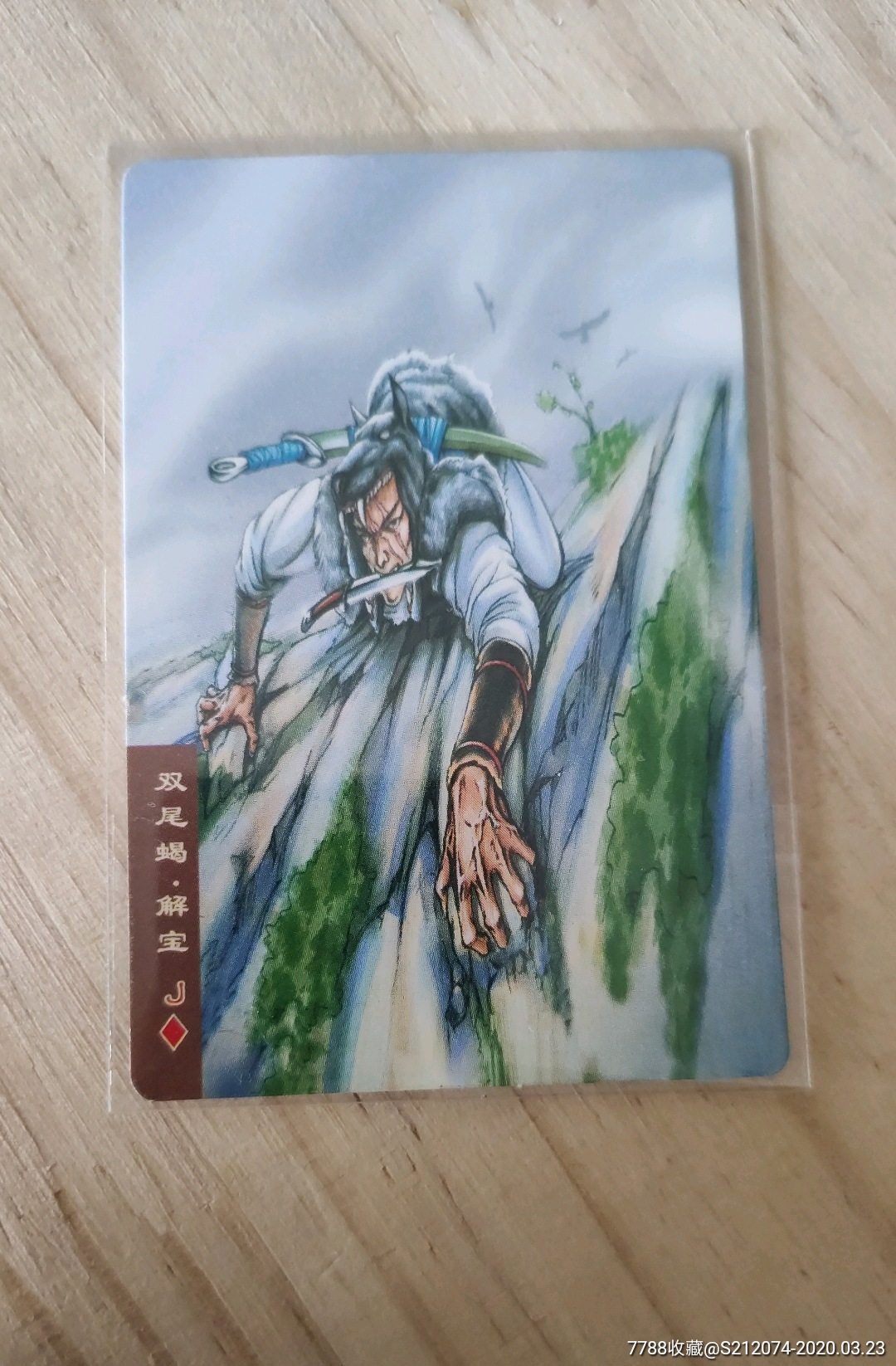 小浣熊水浒卡昆特解宝