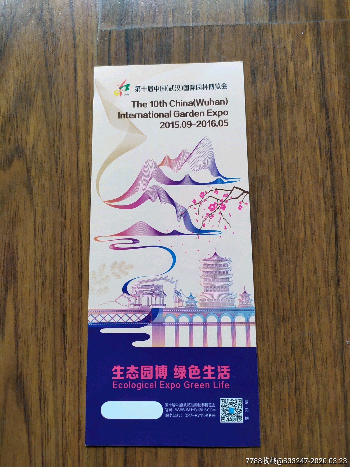 第十届中国(武汉)国际园林博览会-价格:1元-au22575230-节日活动门票