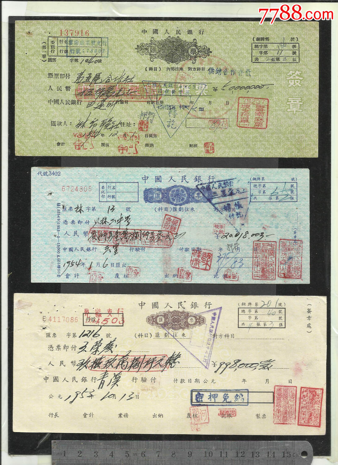 中国人民银行汇票三个品种请看钢板尺品相自定