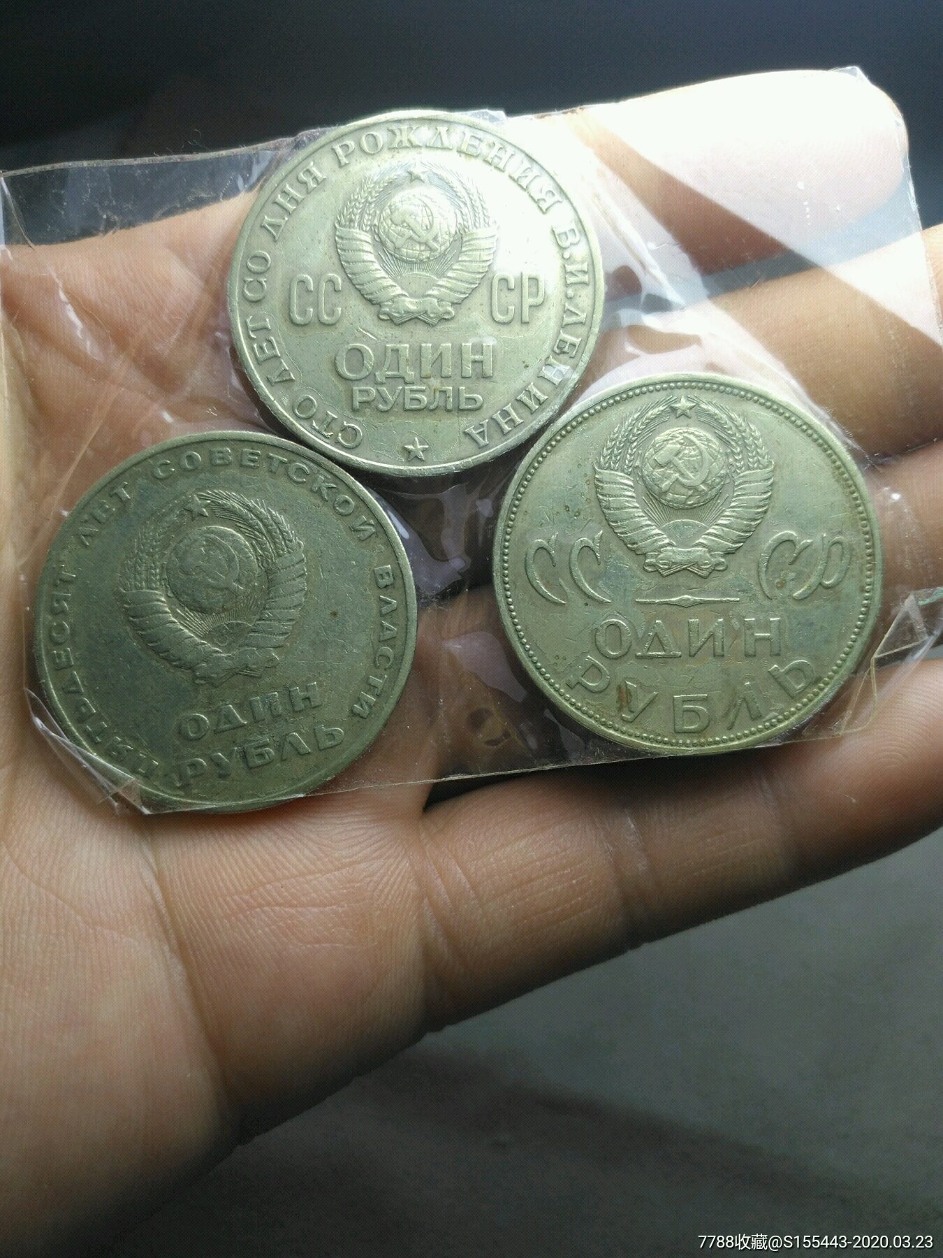 苏联硬币