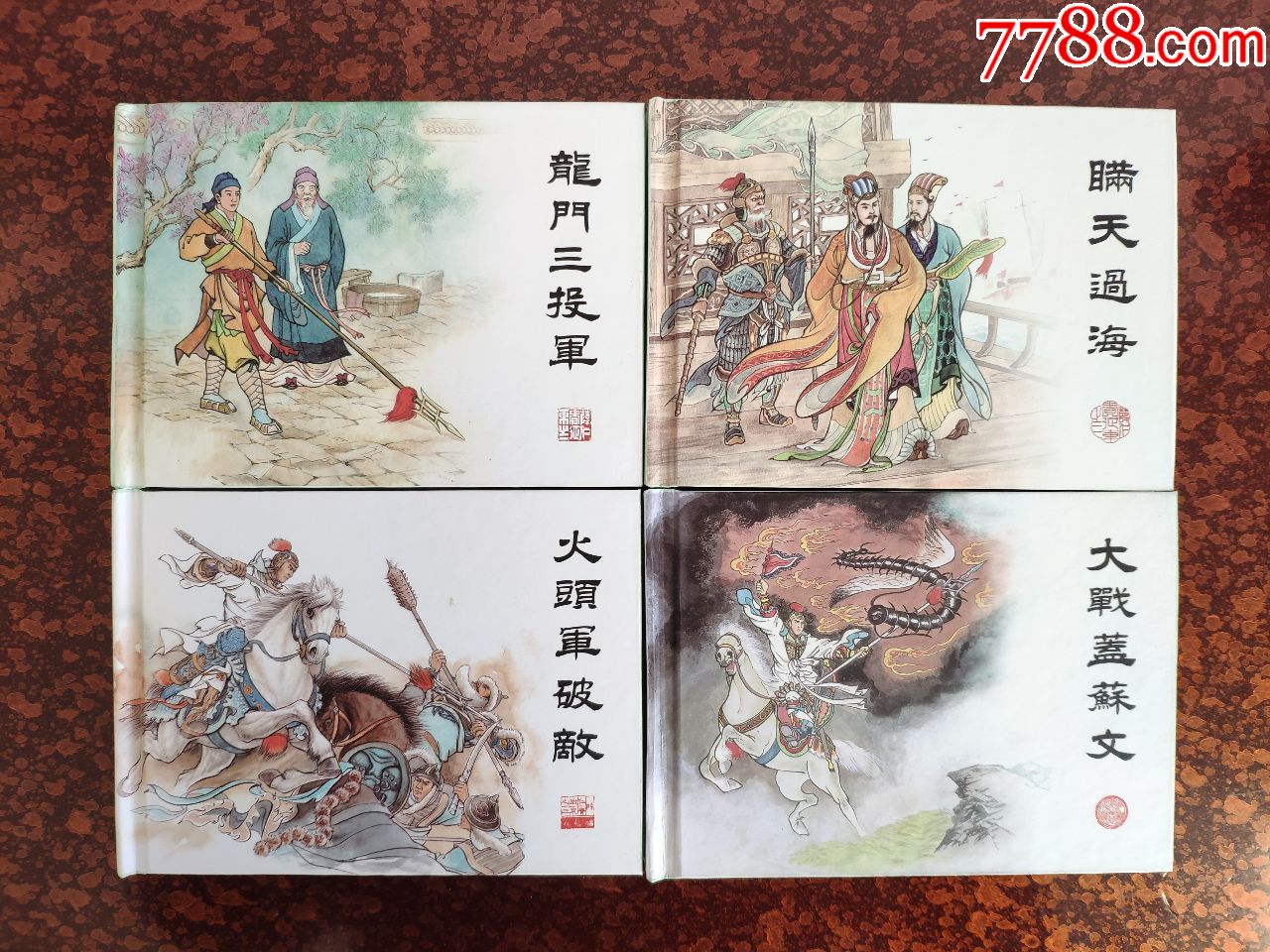 薛仁贵征东小精一套8册全带二枚藏书票和人物绣像收藏折页个人私藏