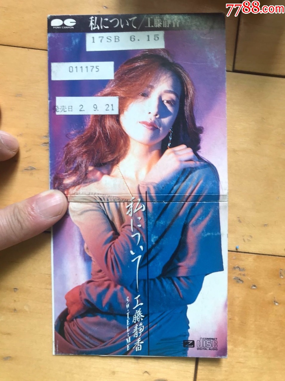 工藤静香-8cm小碟