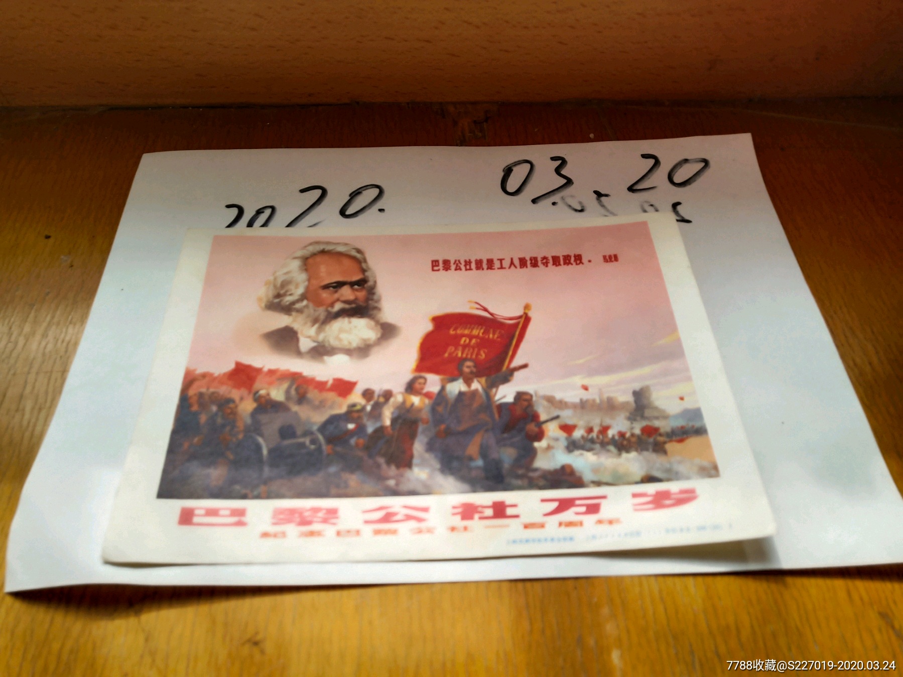 巴黎公社万岁纪念巴黎公社100周年