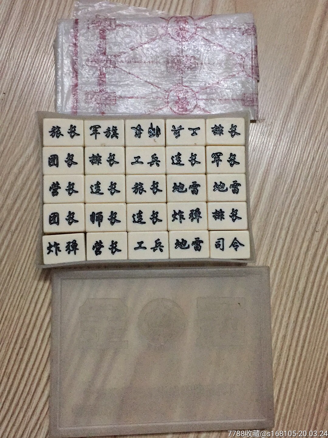 金冠/陆战棋-价格:20元-au22585222-军棋/陆战棋 -加价-7788收藏