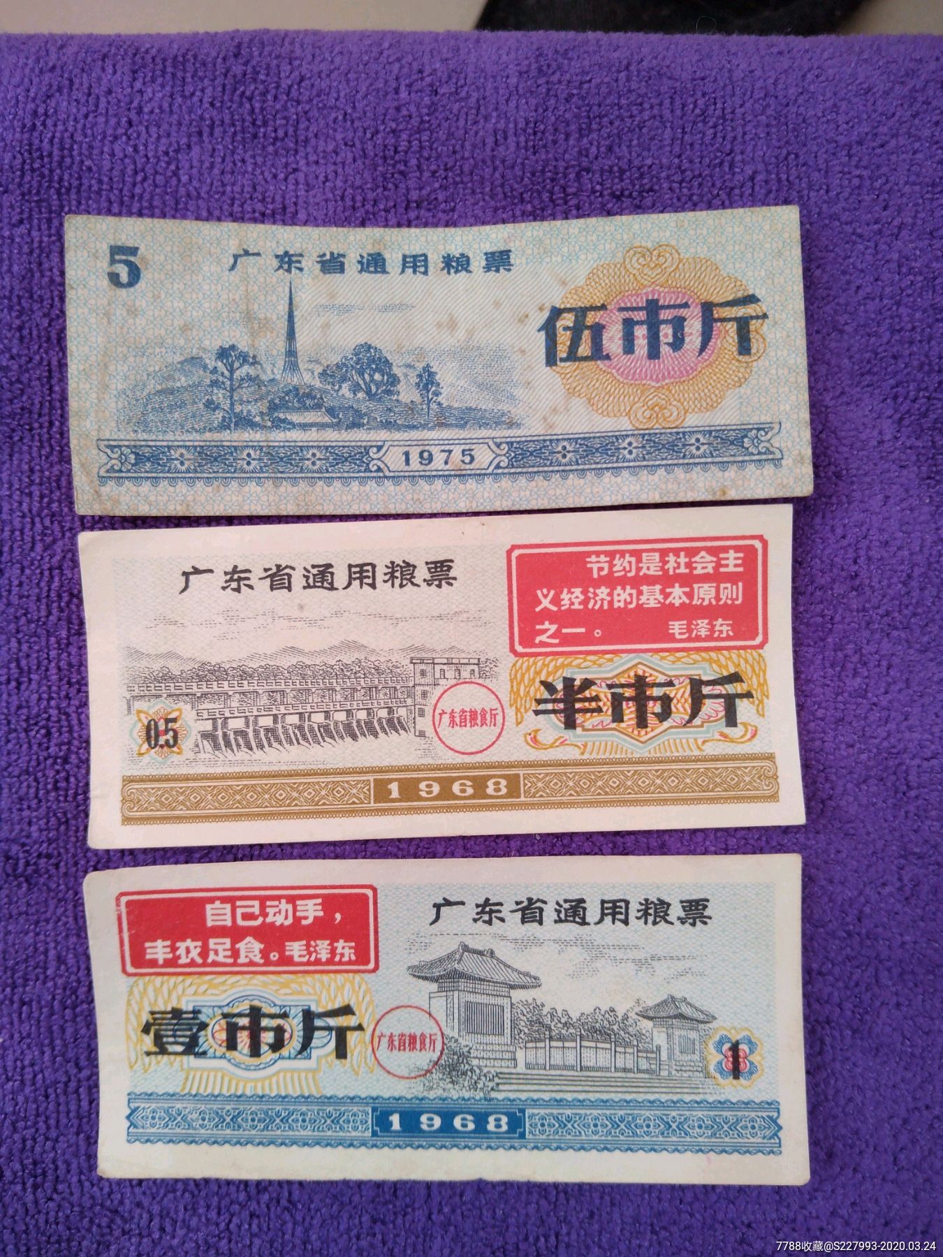 广东七十年代文革粮票三张