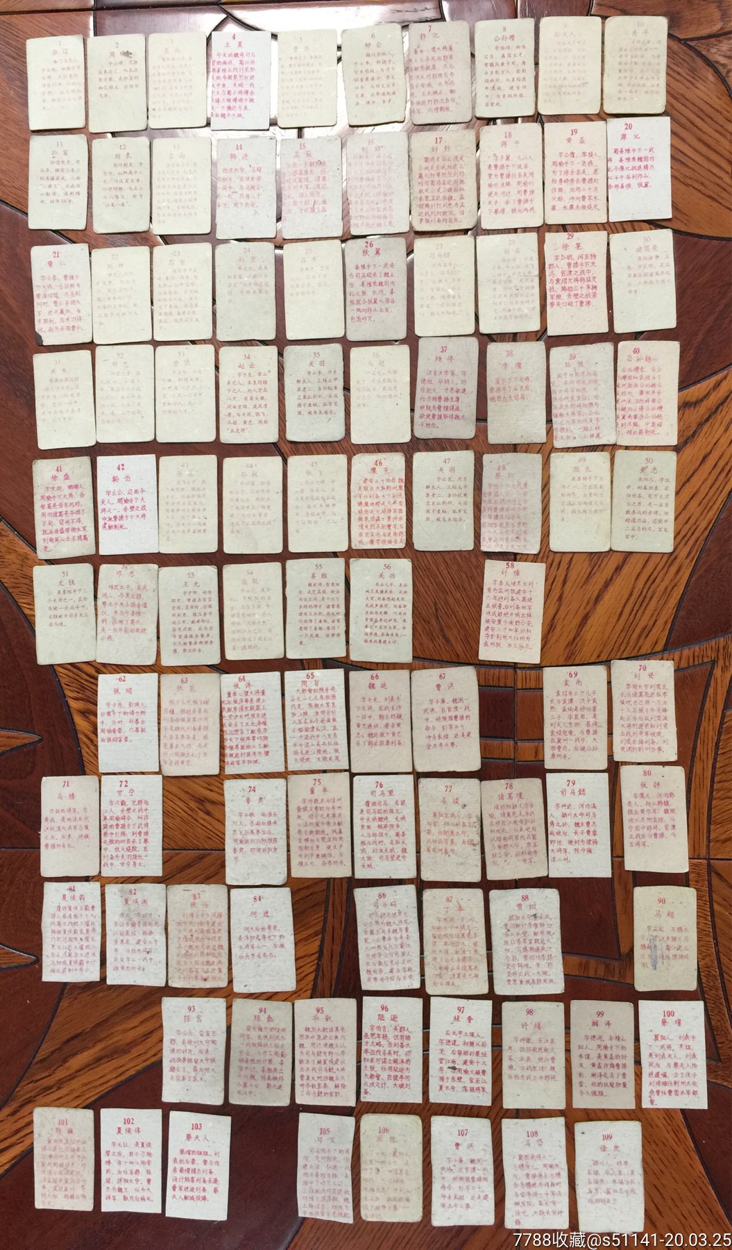 早年版【正宗三国神牌*烟牌～红字(98张,不重号)】细拍,以照片为准!