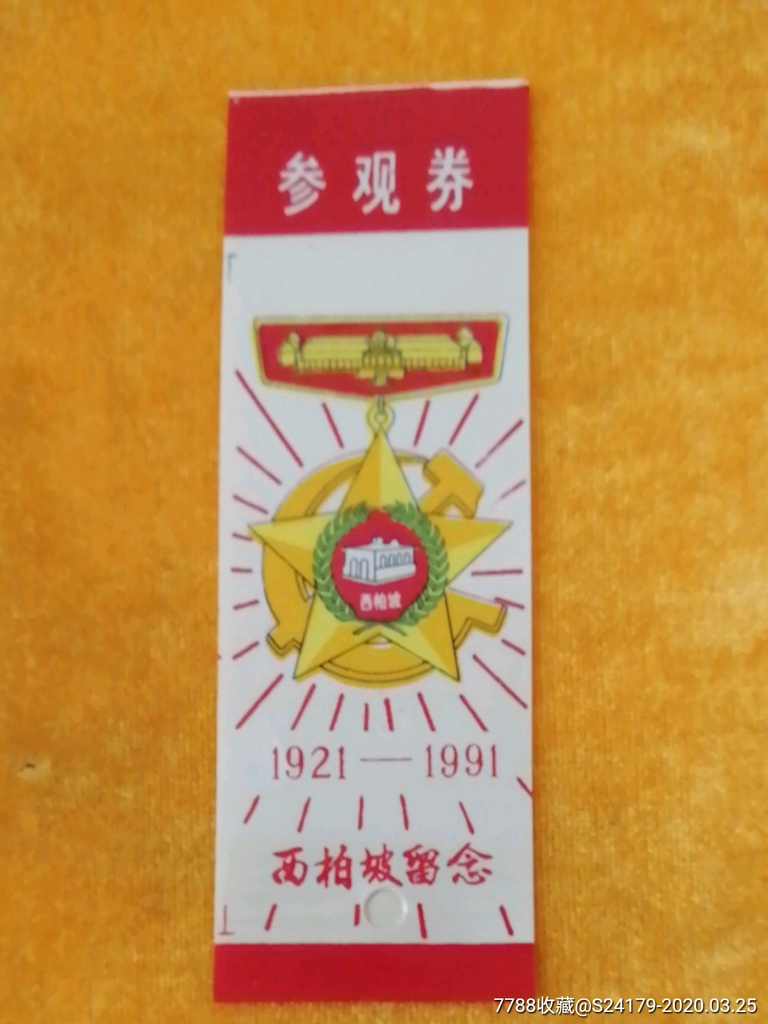西柏坡_旅游景点门票【卡庄园】_第1张_7788书籍