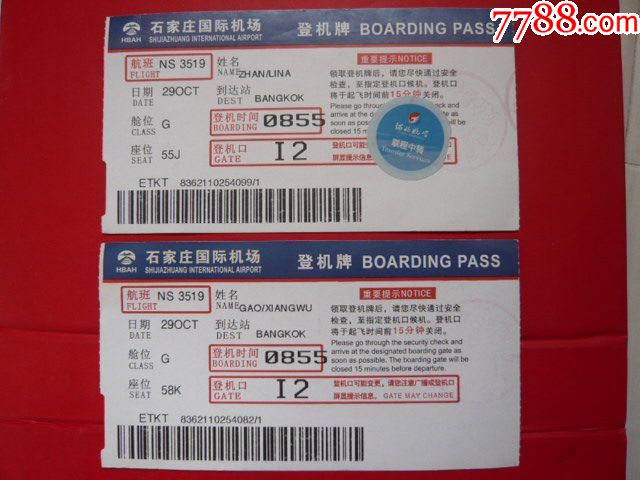 石家庄国际机场,登机牌两枚:航班ns3519河北航空.