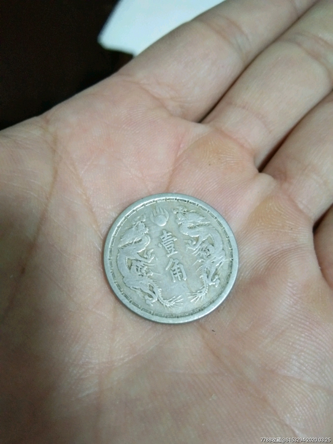 大满洲国一角硬币