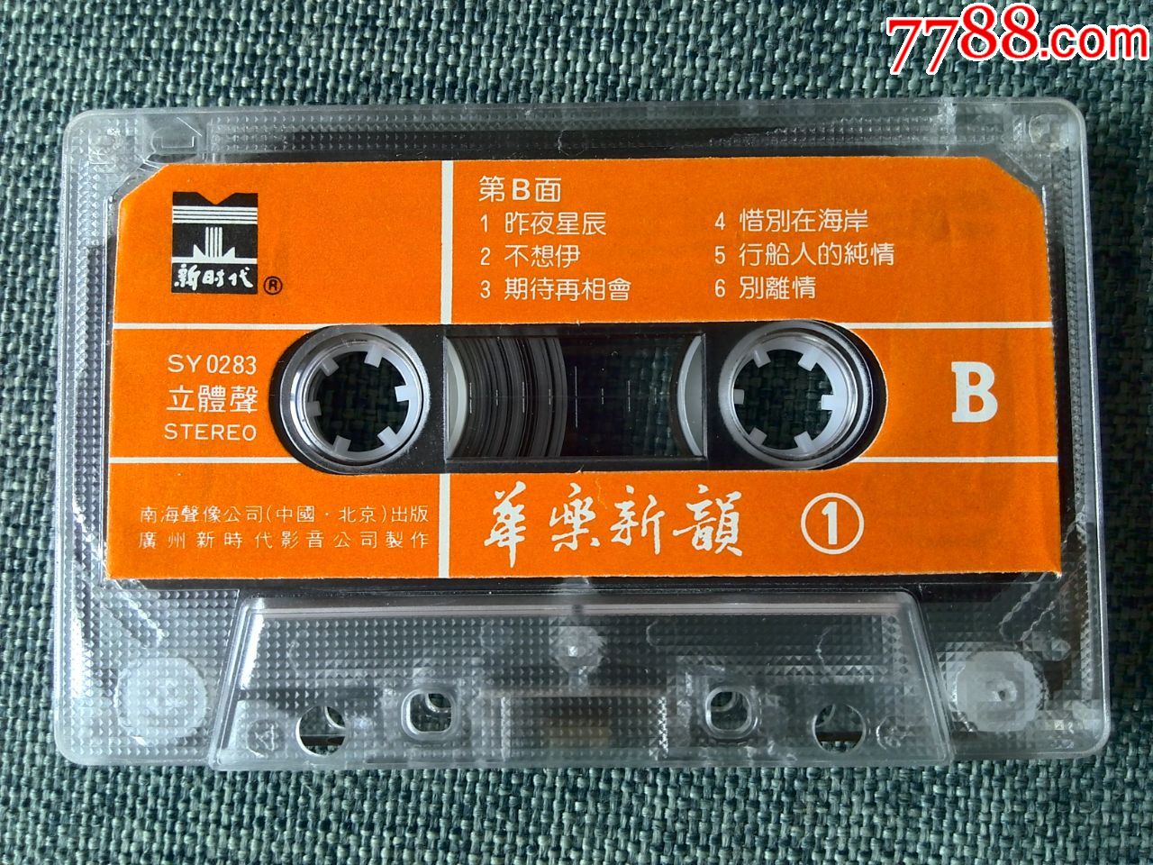 华乐新韵第一辑《原谅我吧!心上人》,广州新时代影音出版