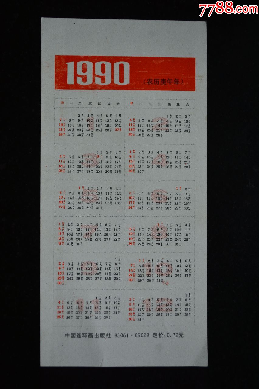 年历表大全1990图片