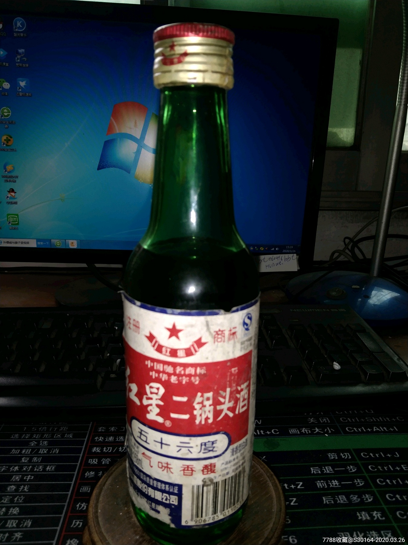 2009年56度268毫升北京二锅头