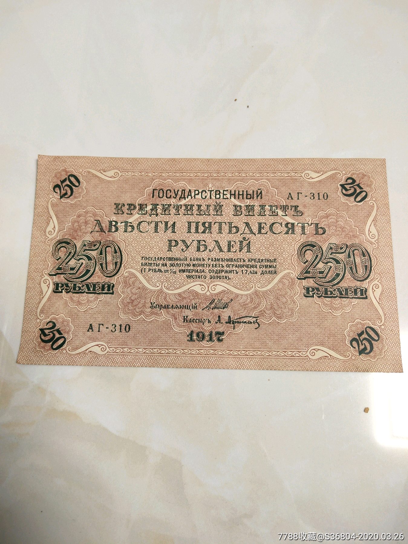 全新品俄罗斯250卢布