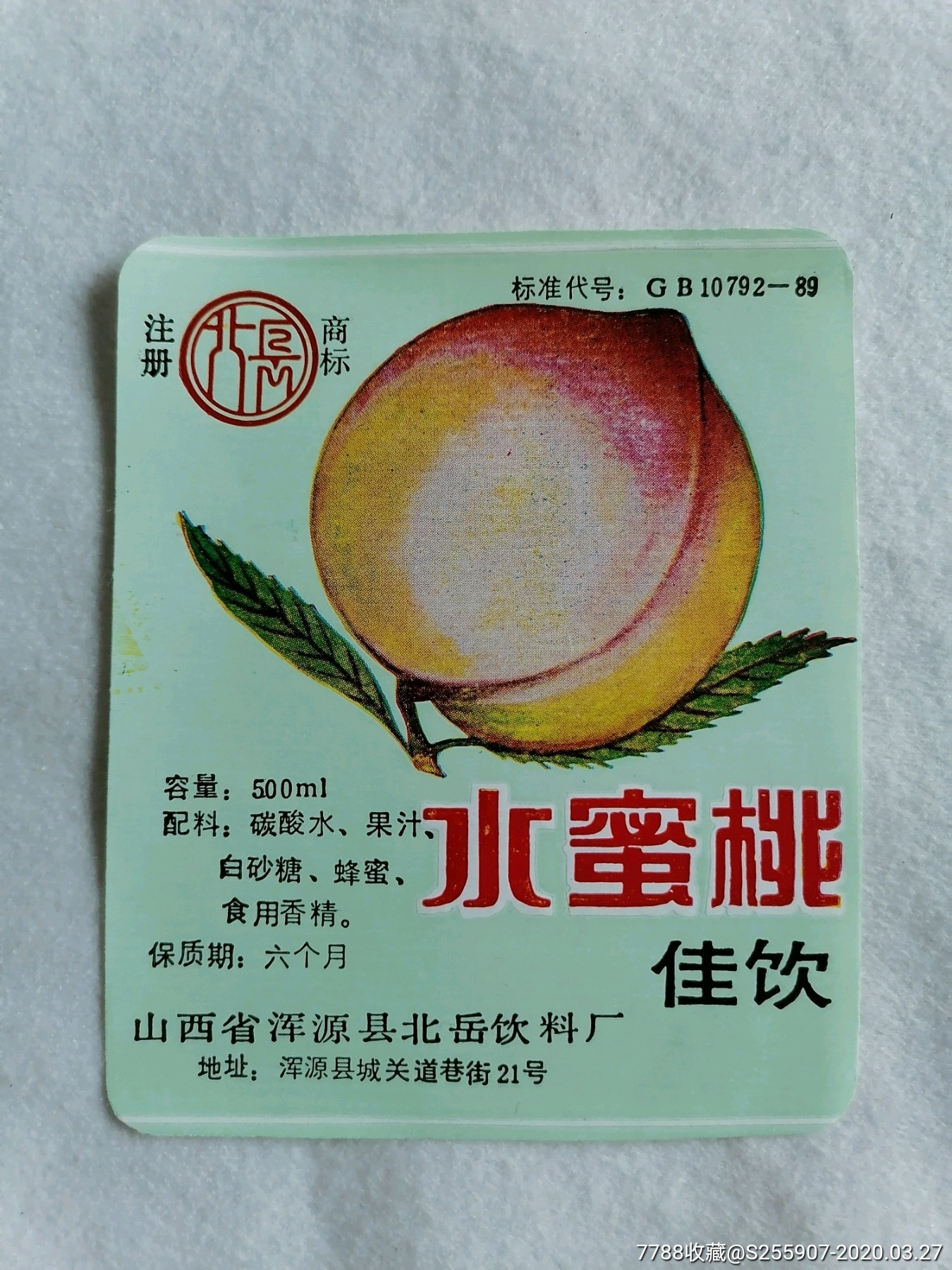 八十年代《水蜜桃》标