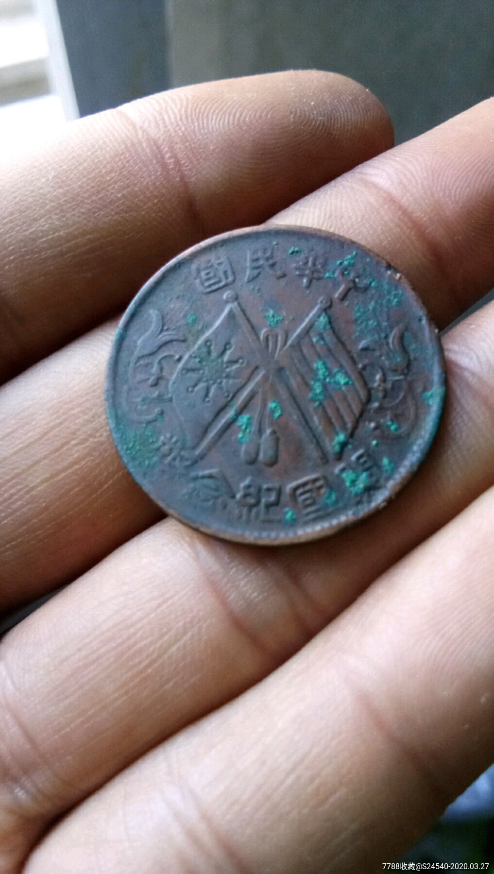 双旗子铜元一枚