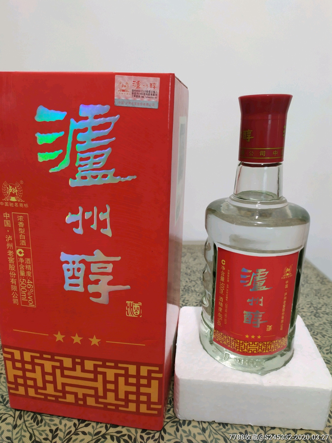 2010年中國名酒瀘州醇