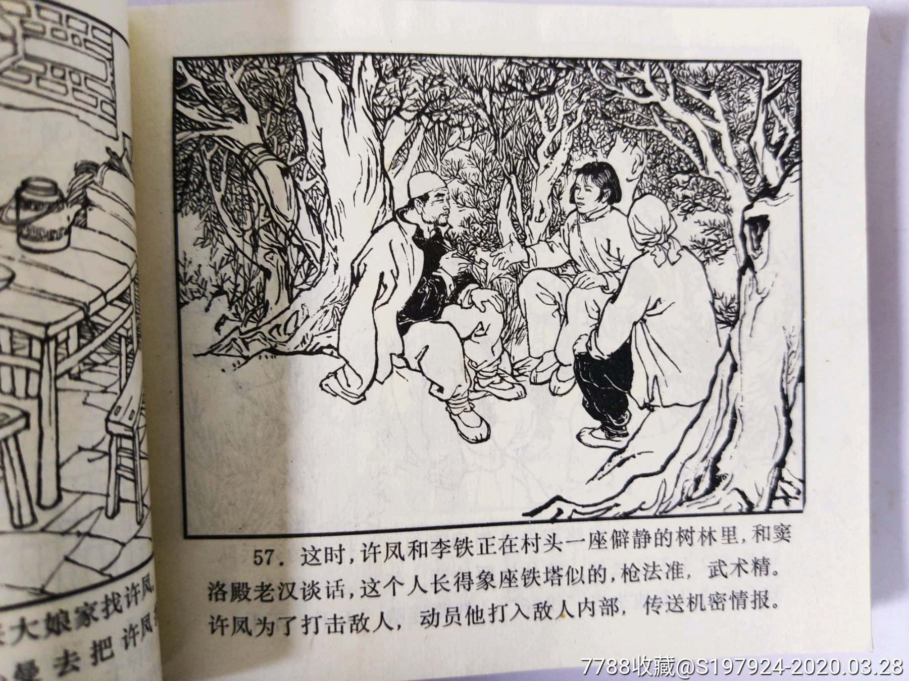 许凤连环画小人书红色回忆藏书阁