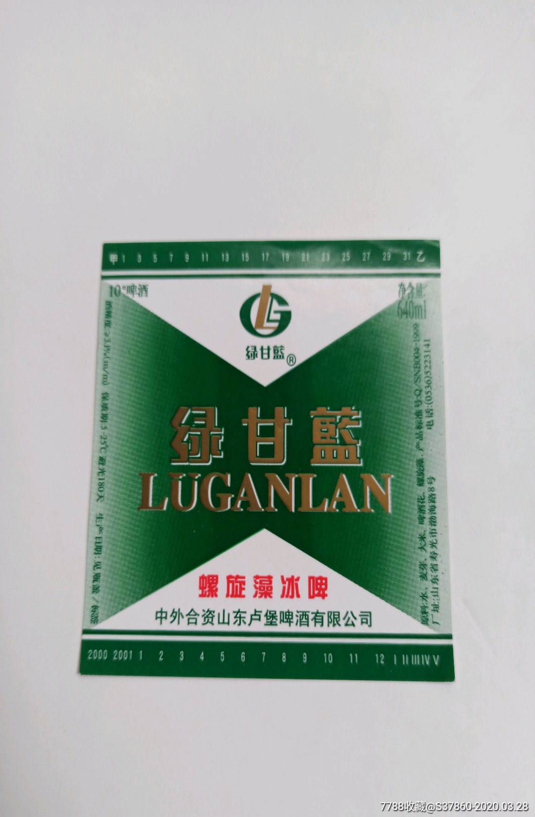 绿甘蓝螺旋藻冰啤