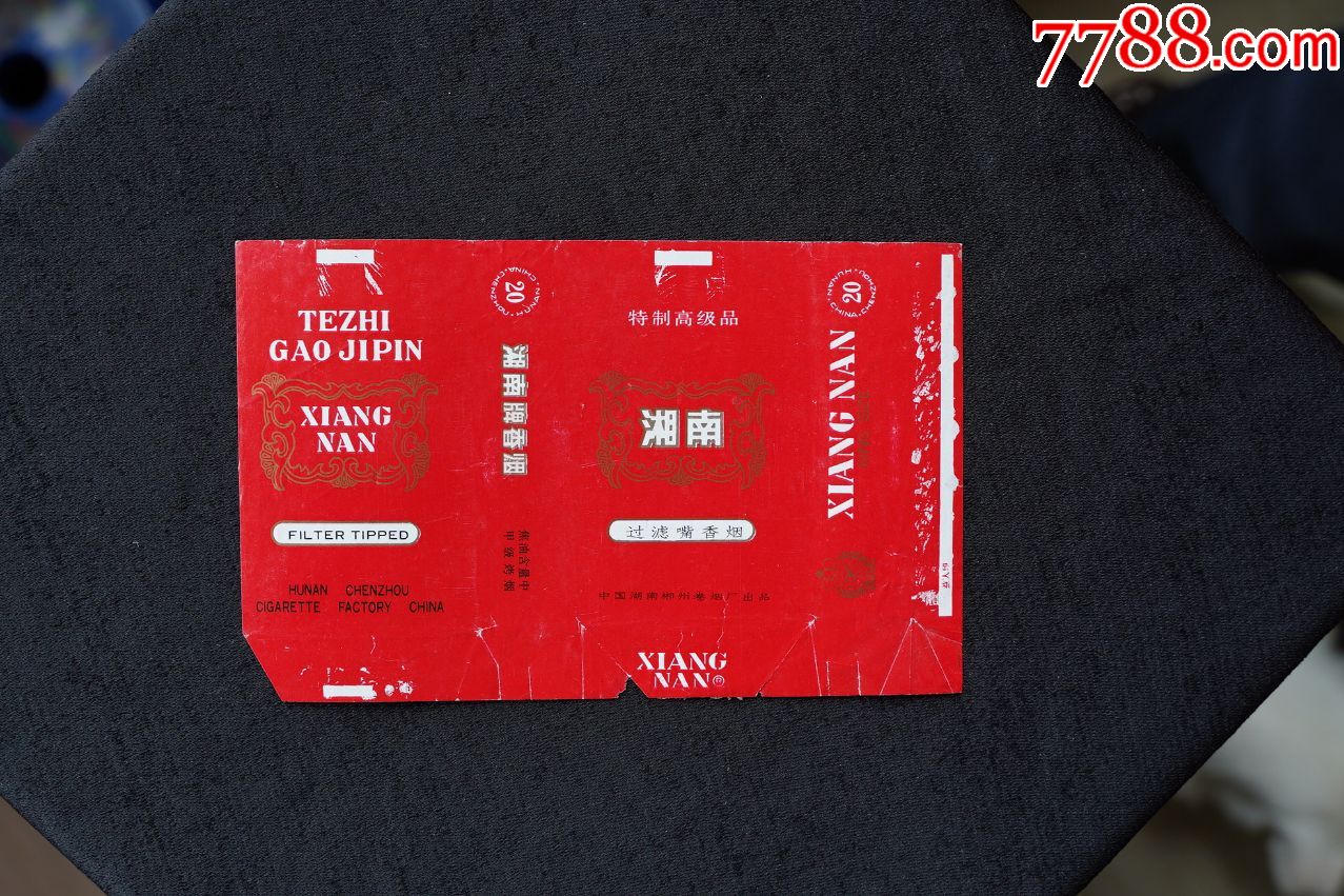 湘南拆包-价格:2元-au22619736-烟标/烟盒 -加价-7788收藏__收藏热线