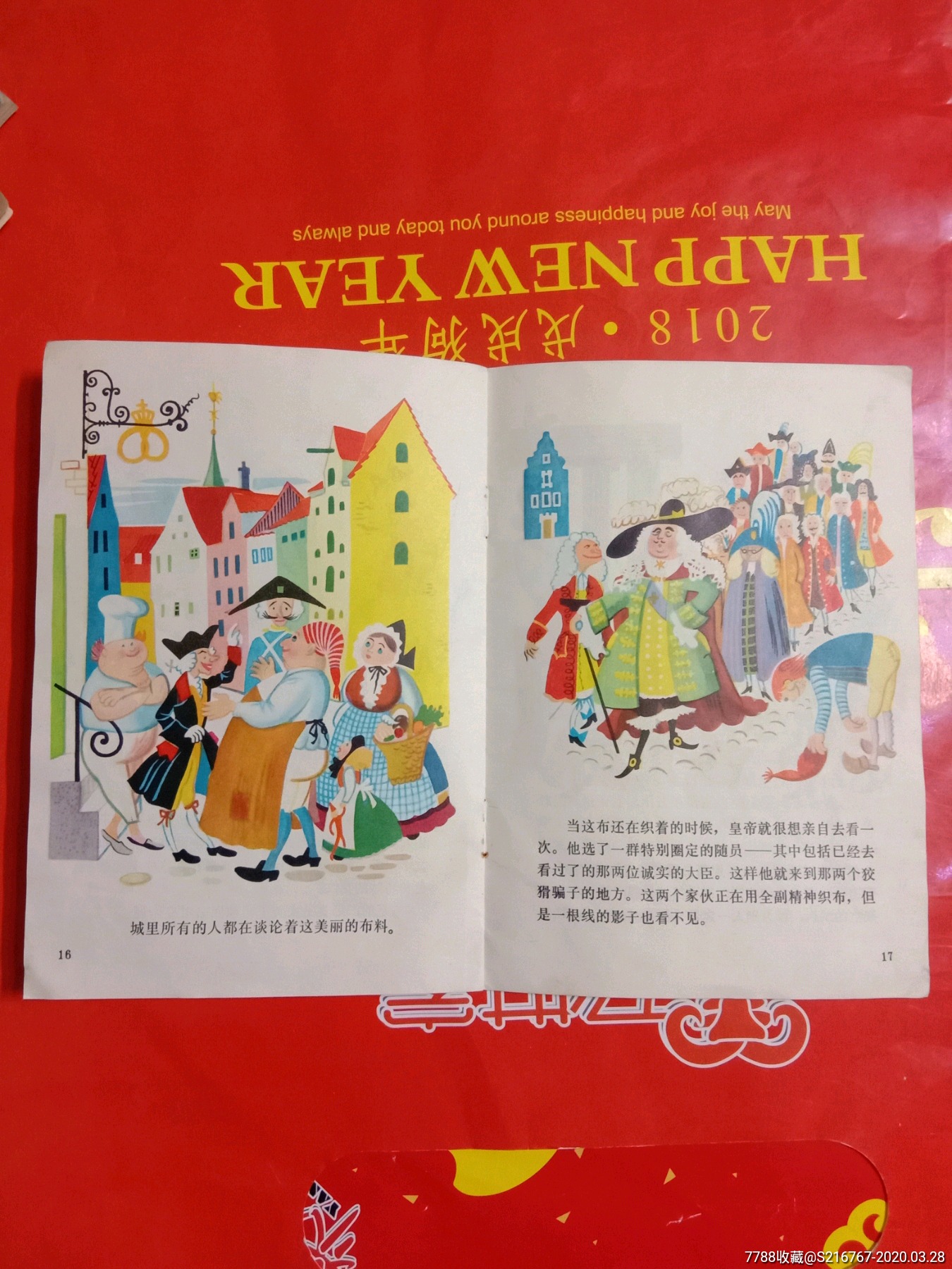 皇帝的新装(少见版本1印)_连环画/小人书【圆圆藏品】_第8张