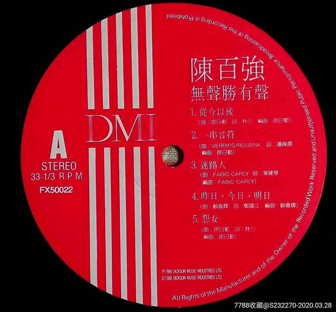 1988年陈百强《无声胜有声》lp