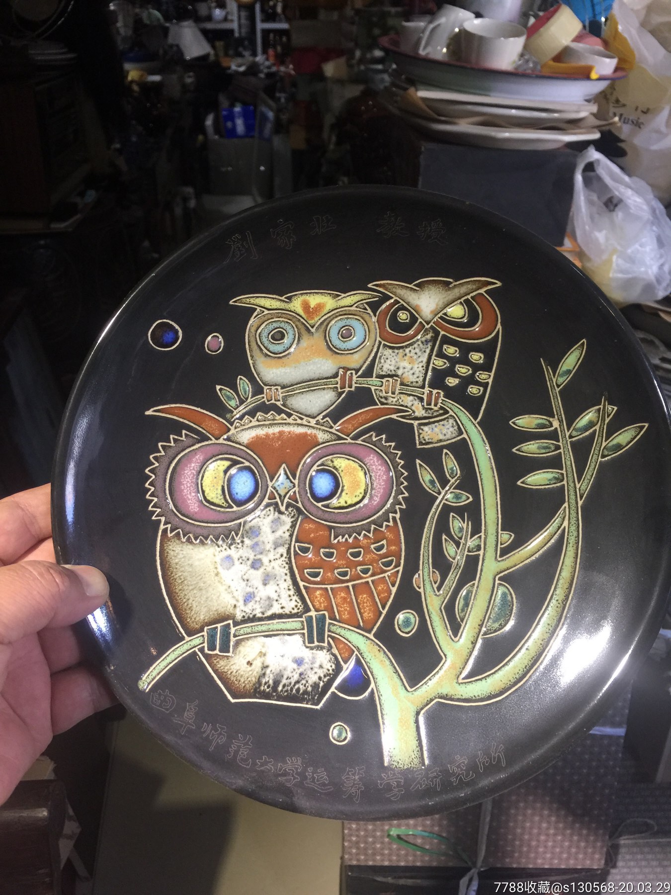 淄博瓷立粉彩陶猫头鹰一家亲曲师大教授纪念盘_彩绘瓷/彩瓷_图片收藏