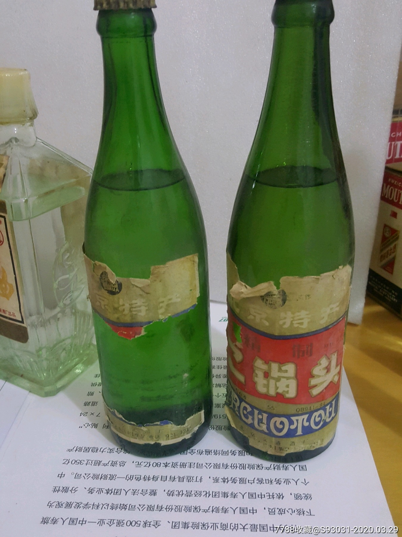 两瓶北京二锅头