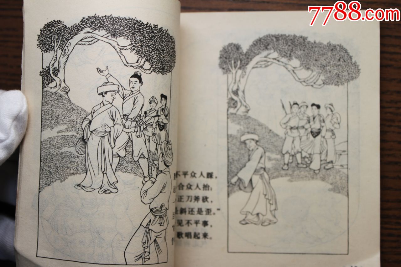 刘三姐-连环画/小人书-7788收藏__收藏热线