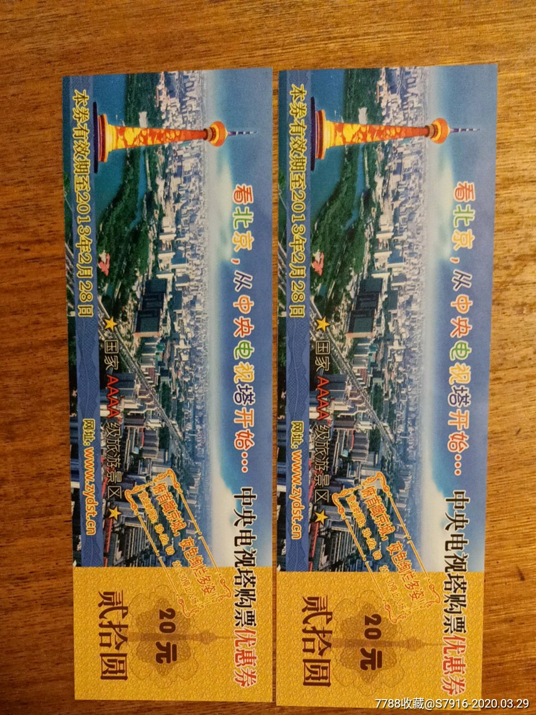 门票两枚合拍中电视塔优惠券未使用