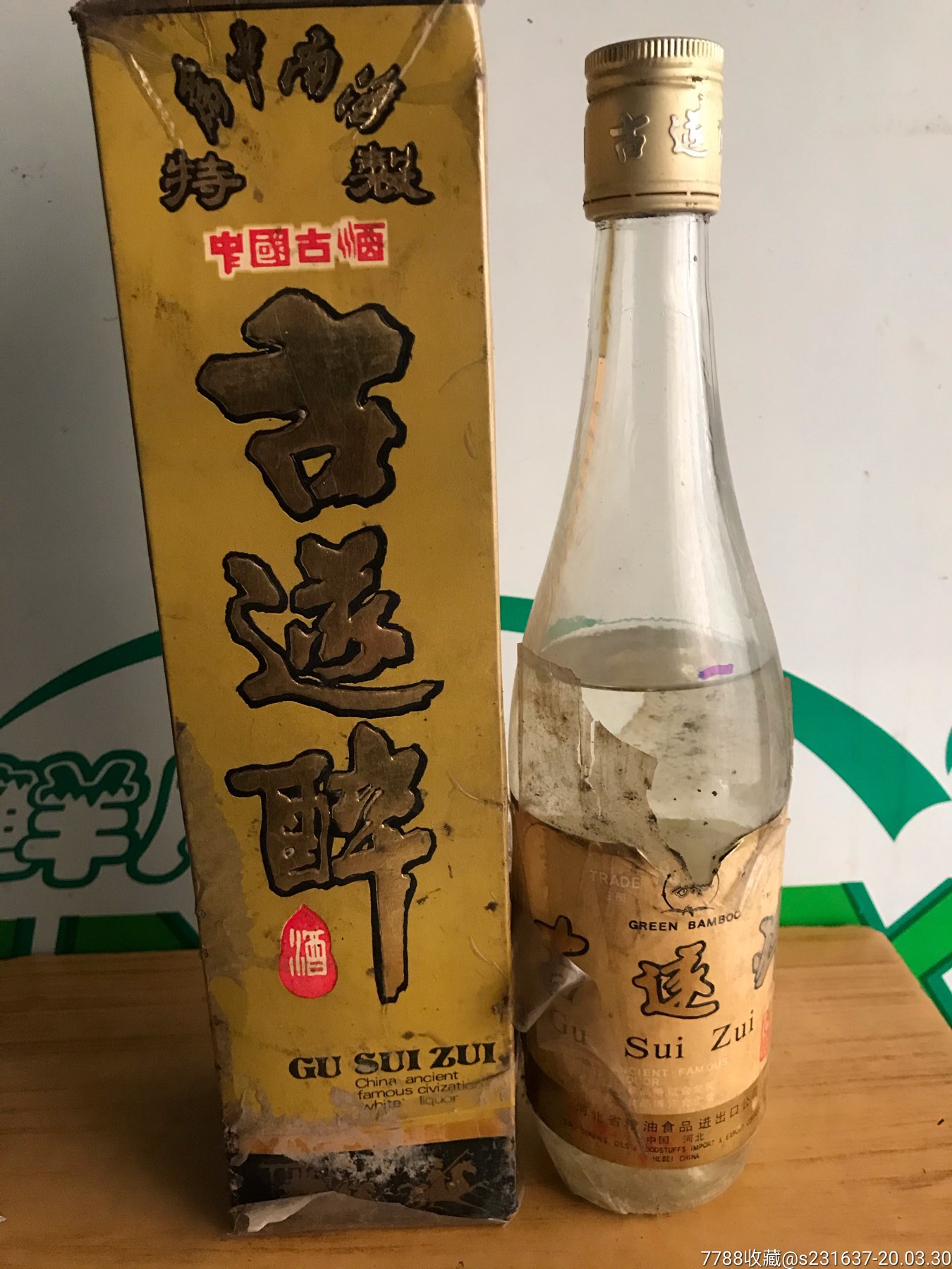 91年54度河北名酒～古遂醉～_價格238元_第1張