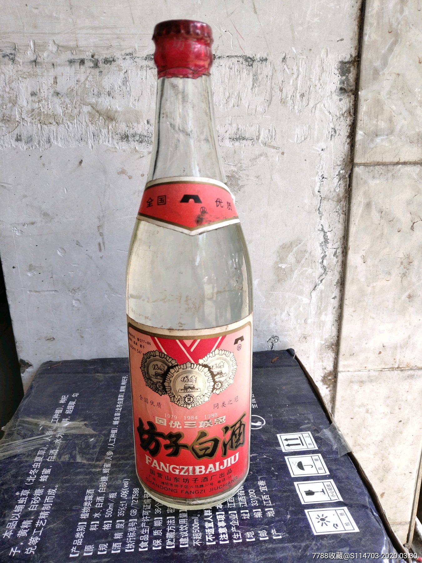 坊子白酒