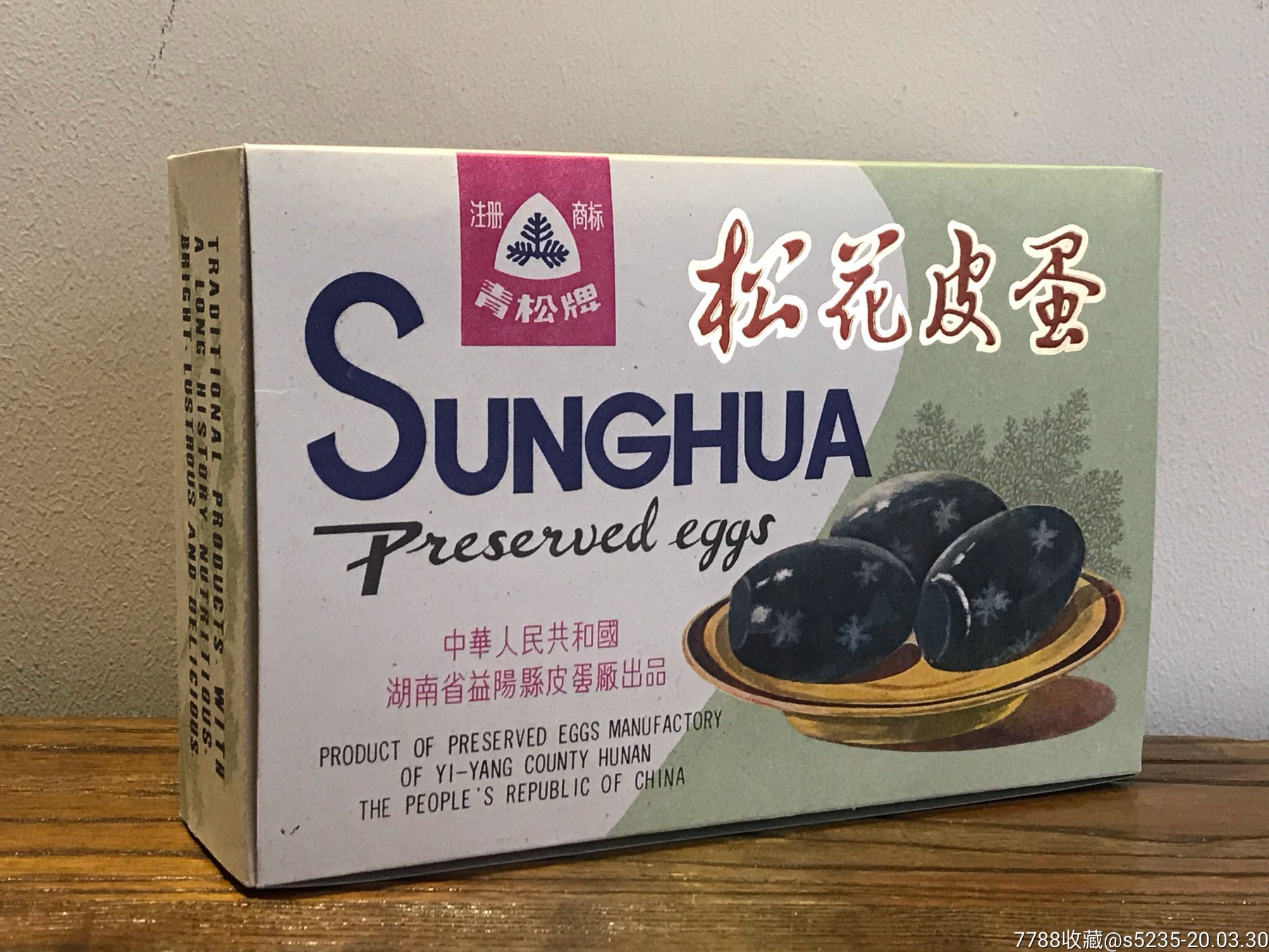 松花皮蛋包装盒样张