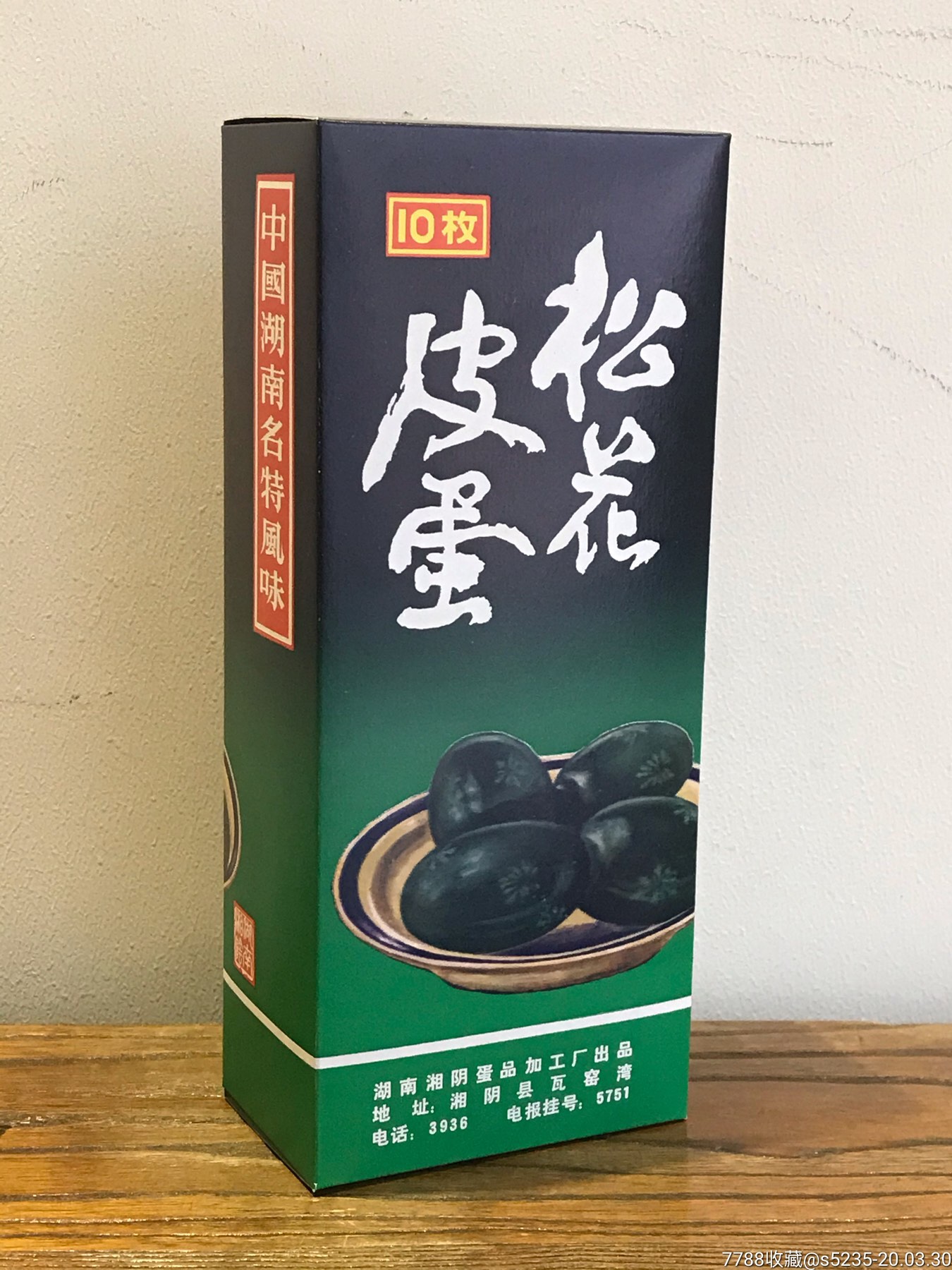 松花皮蛋包装盒样张
