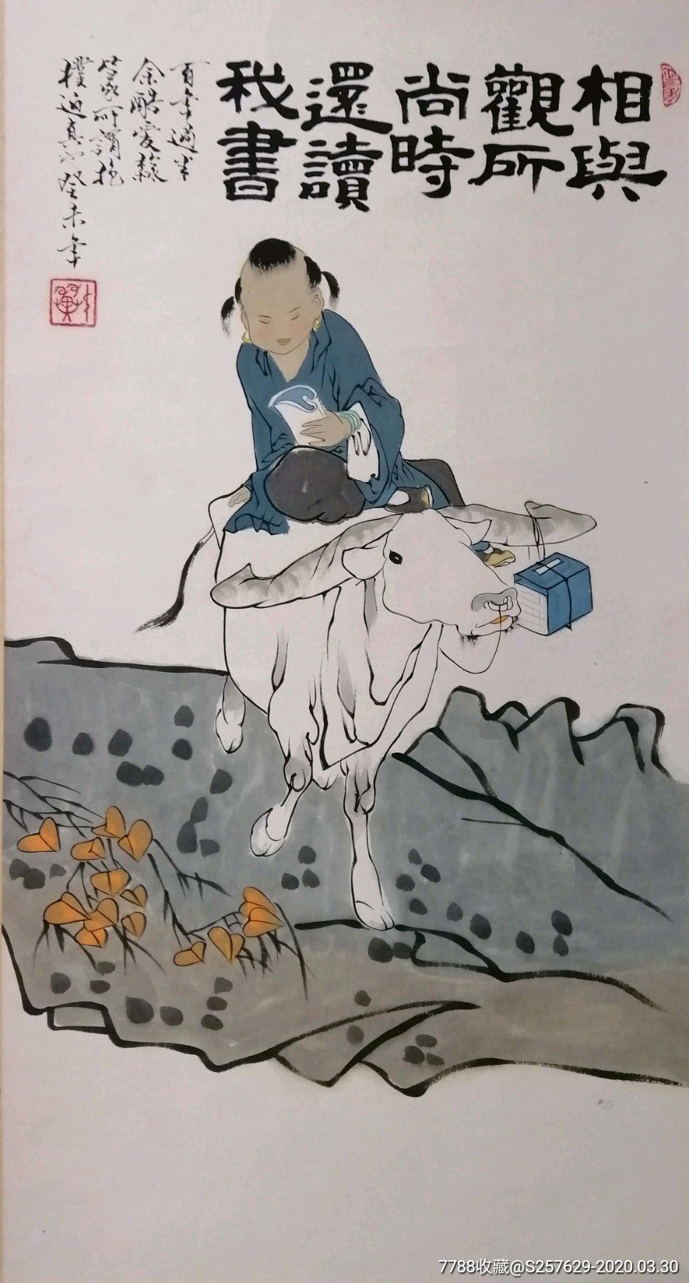 牧童范曾款