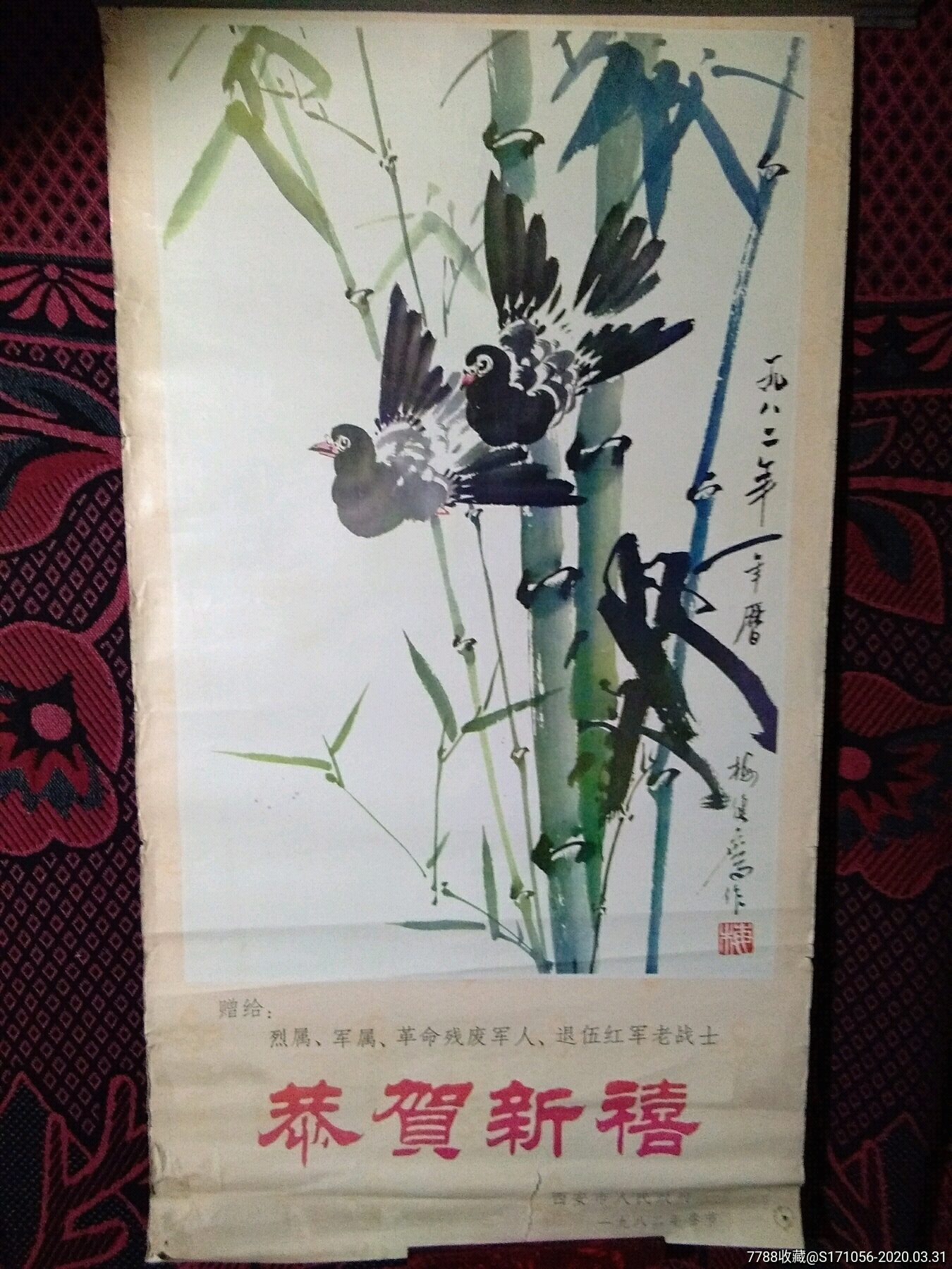 恭贺新禧喜鹊登枝竹子-年画/宣传画-7788商城__七七八八商品交易平台