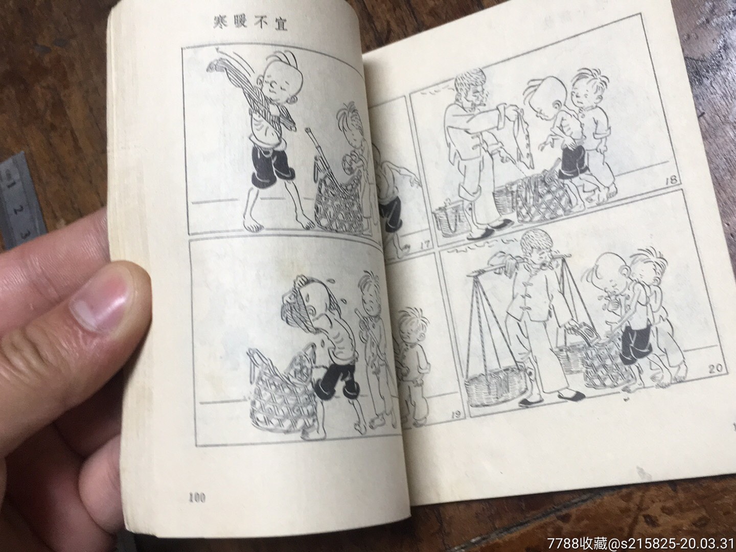 《三毛流浪記》一切如圖_連環畫/小人書_配件圖片_收藏價格_7788鐘錶