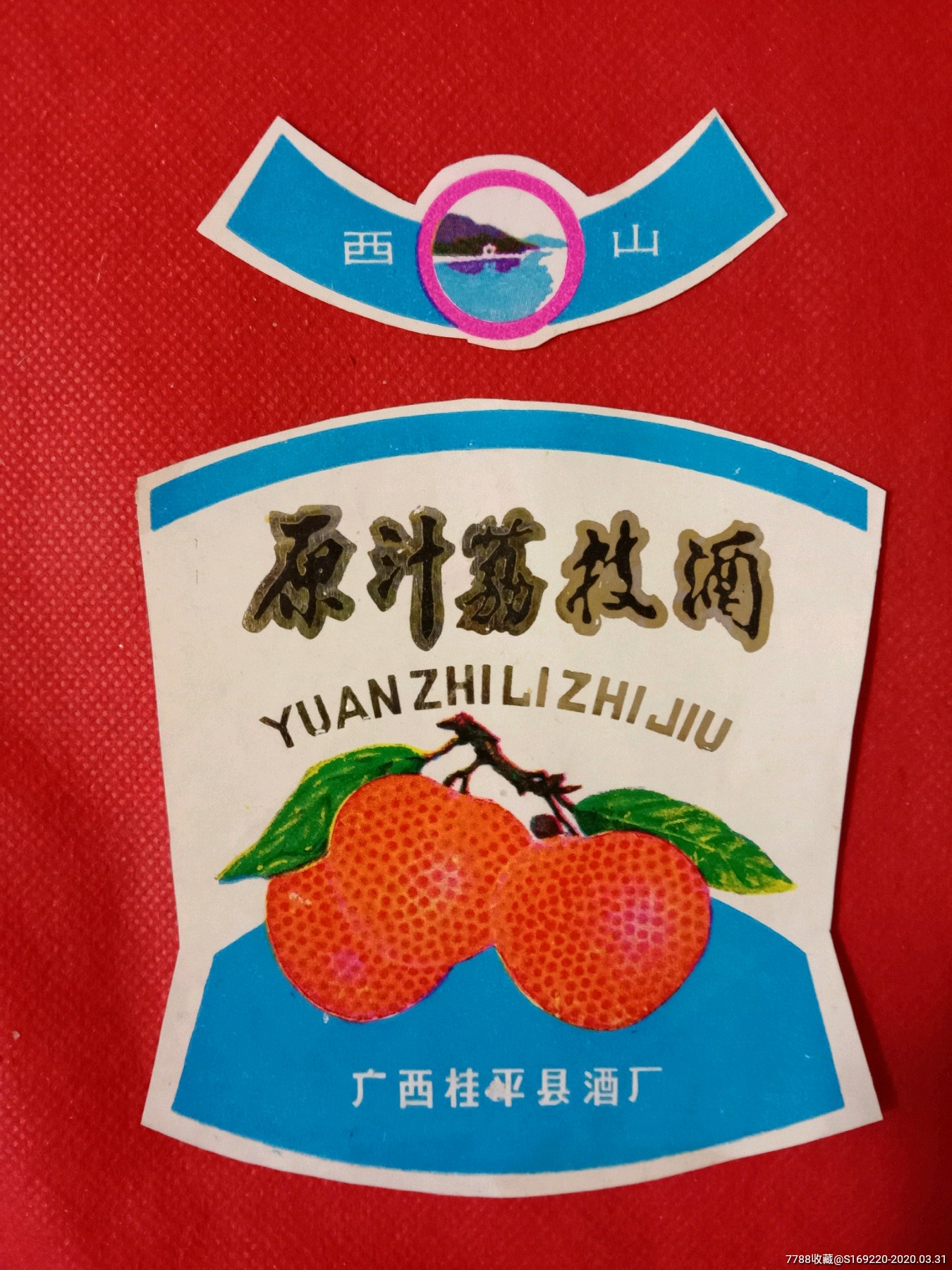 原汁荔枝酒标