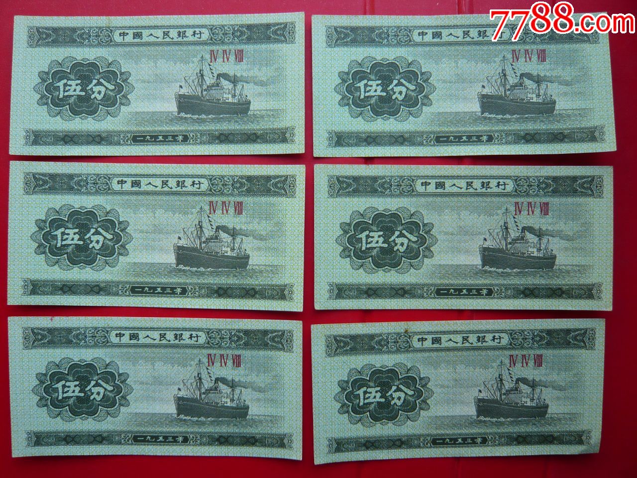 第三套人民币-伍分,稀冠ⅣⅣⅧ(448)好品6枚,背图左移.