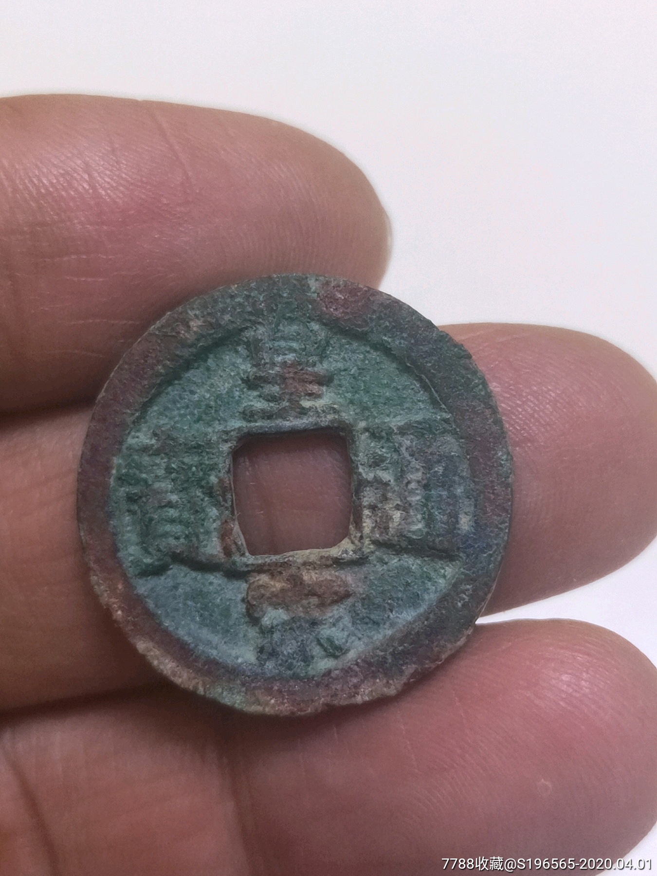 皇宋通宝楷书双点通