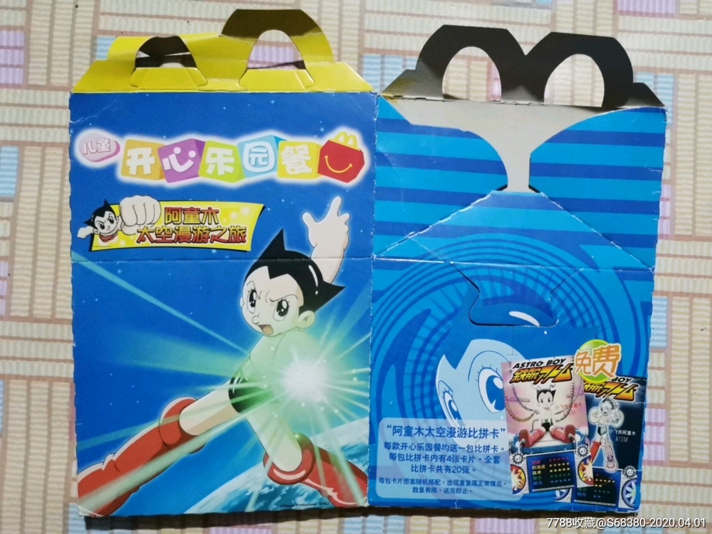 阿童木开心乐园盒子