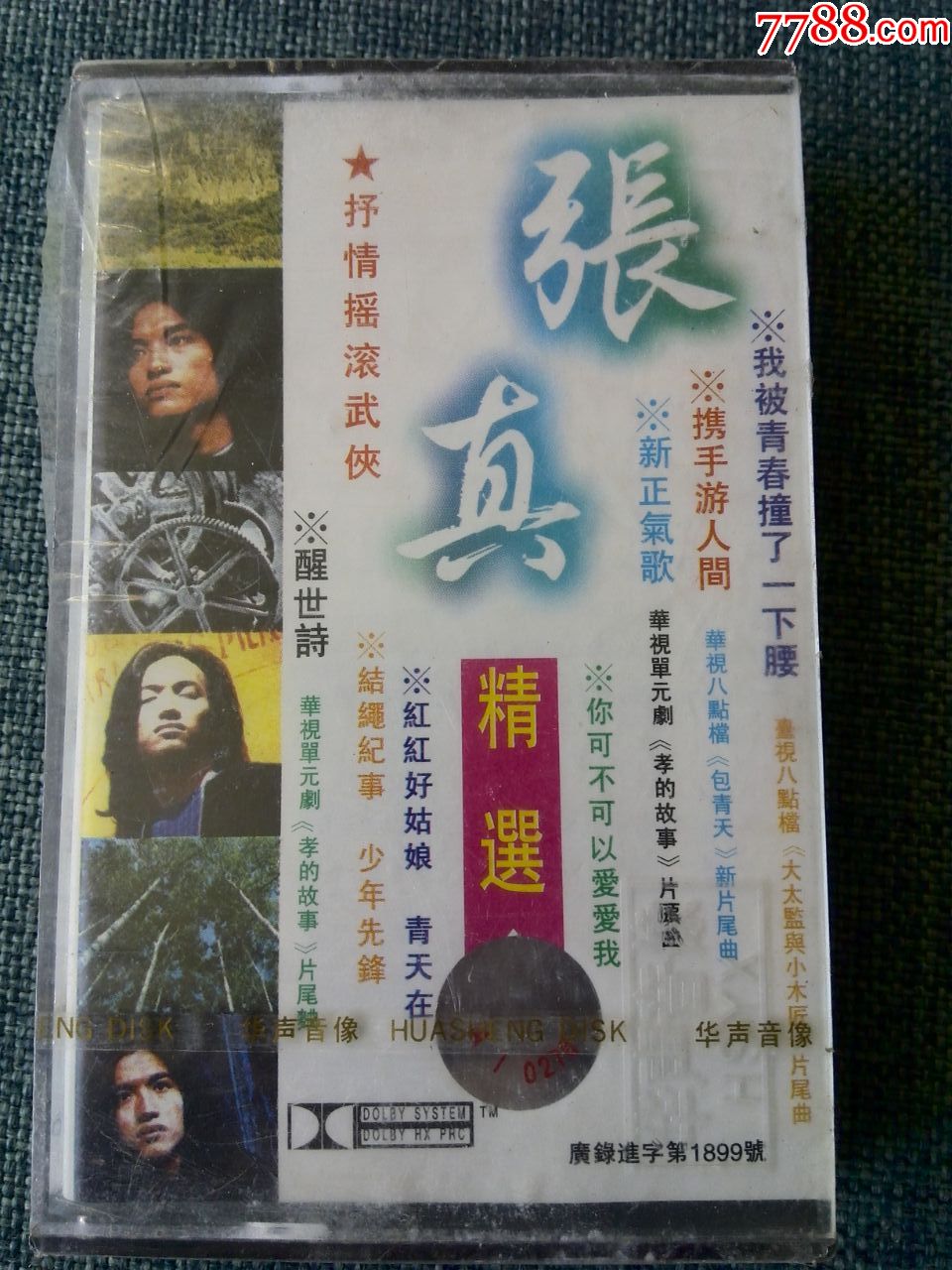 未拆封,张真歌曲精选专辑,飞碟音像出版,华声音像发