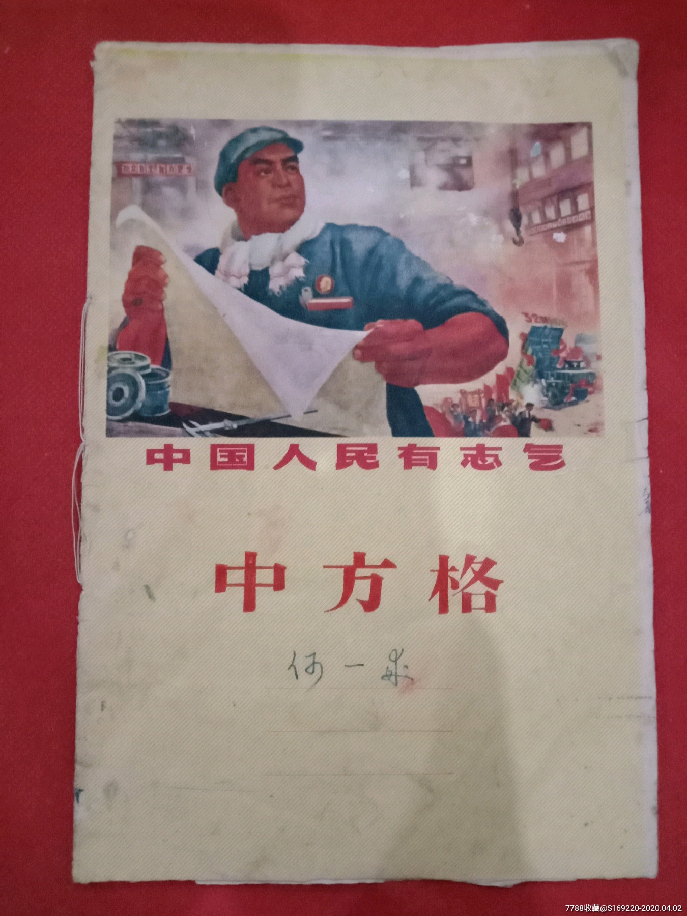 中方格-价格:10元-au22660364-练习簿/作业本 -加价-7788收藏__收藏热线